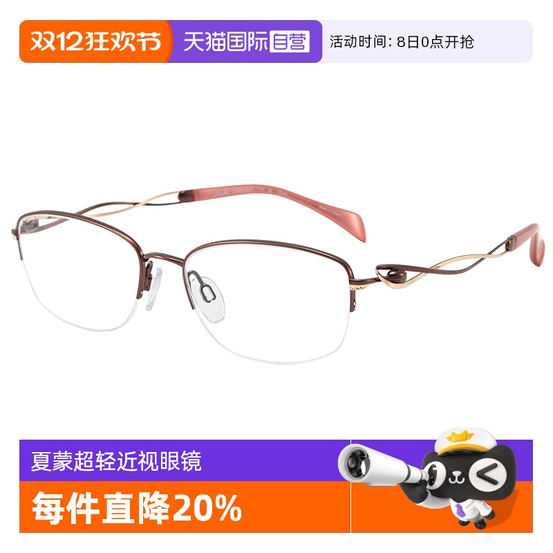 夏蒙女士半框钛材眼镜架