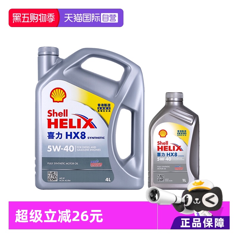 壳牌喜力HX85W-405LSP级全合成