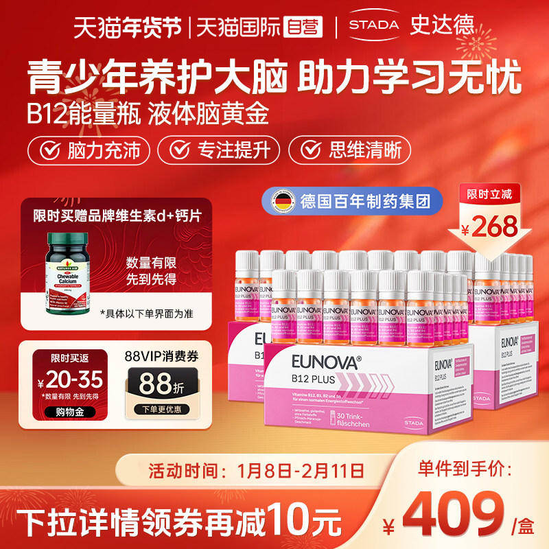 【自营】Stada维生素维b12甲钴胺提神醒脑vb族维生素正品官方旗舰