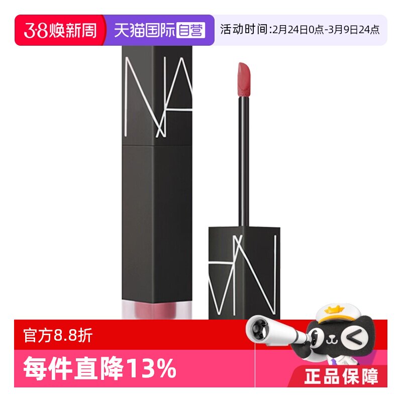 【下拉淘金币优惠】NARS/娜斯空气水雾唇釉口红唇霜 低饱和持妆