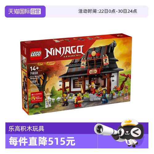 【自营】LEGO乐高71858幻影忍者15周年纪念四武器铁匠铺积木玩具