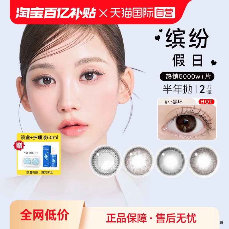 【自营】NEO韩国进口缤纷小黑环彩色隐形眼镜半年抛美瞳2片小直径