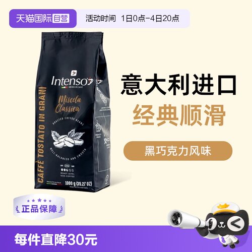 意式经典拼配咖啡豆