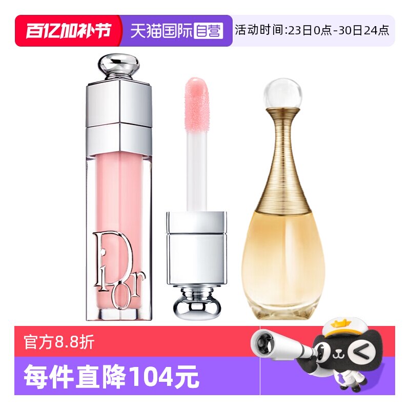 【自营】Dior/迪奥口红经典真我香水中样套装魅惑丰唇蜜001滋润