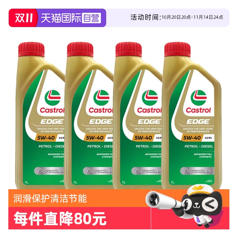 嘉实多Castrol全合成机油1L5W-40