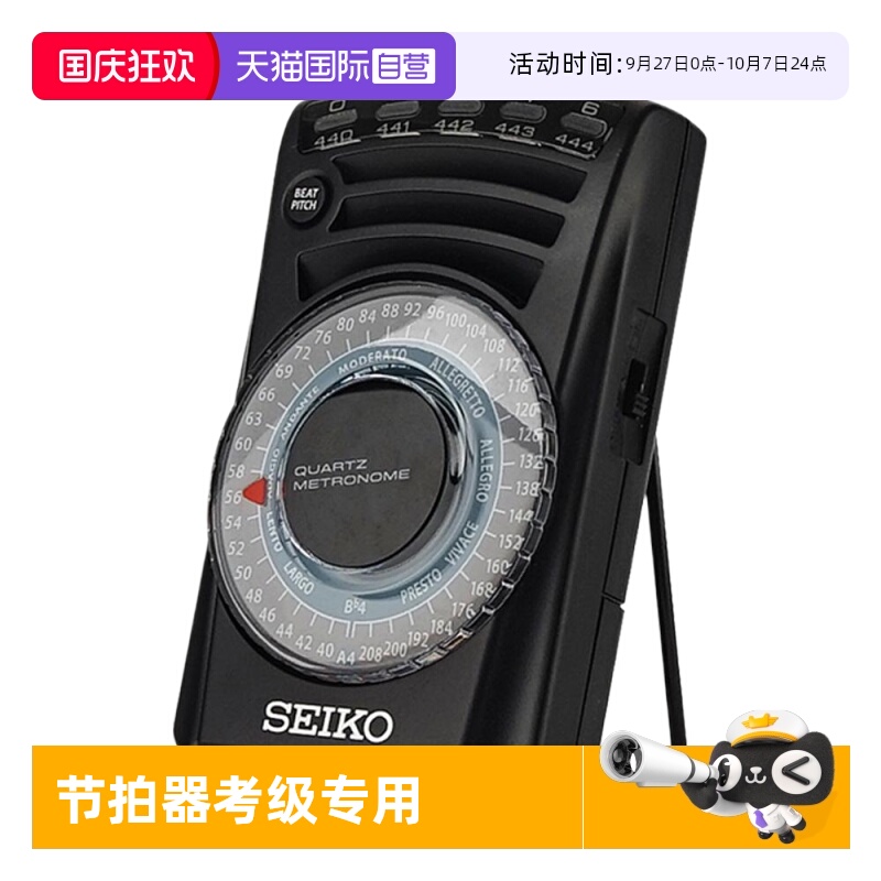 Seiko/精工电子节拍器