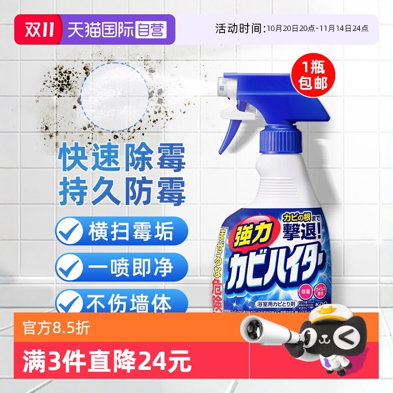 【自营】进口花王浴室墙体除霉剂卫生间除霉斑多功能去污垢清洁剂