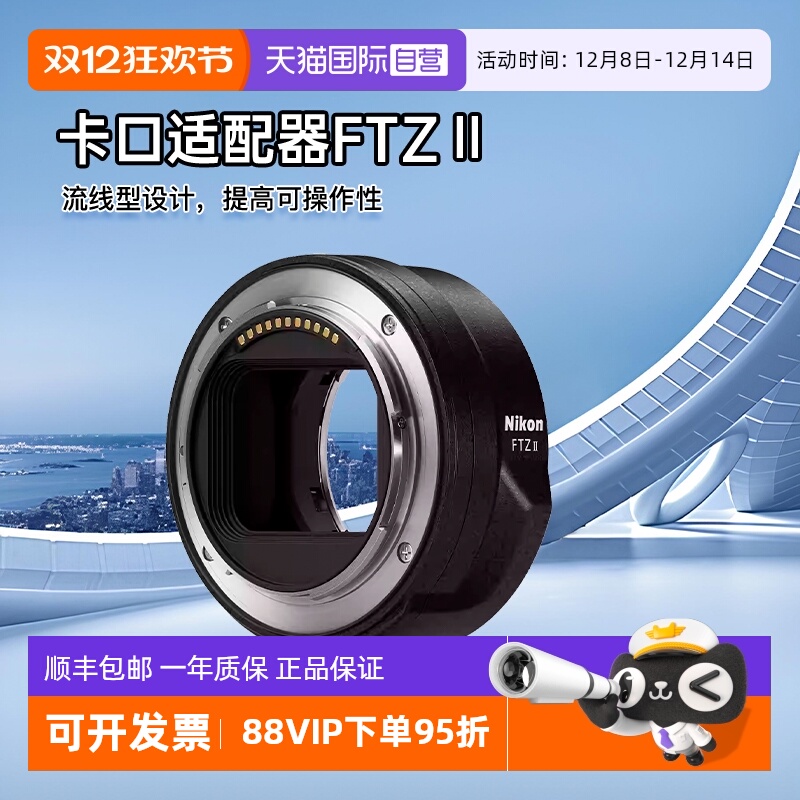 【自营】尼康 FTZ II二代转接环原装卡口适配器z30 z50 z5 海外版