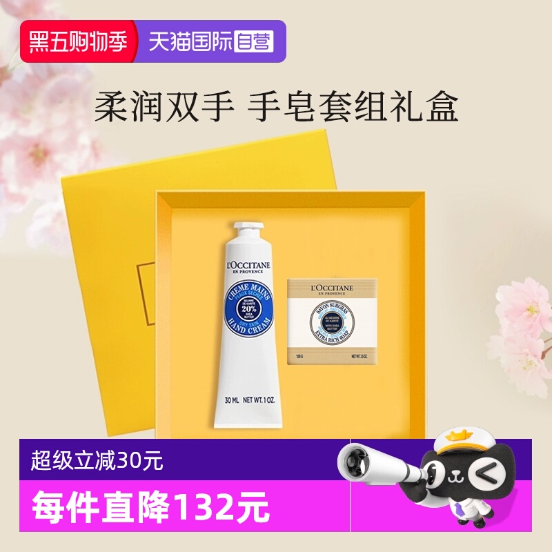 【自营】法国欧舒丹护手霜+香皂套装礼盒送人礼物男女水润留香