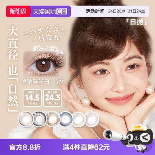 【自营】aisei/爱谢美瞳领丽秀隐形近视眼镜日抛10片evercolor