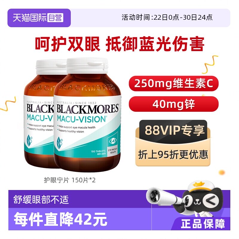 【自营】BLACKMORES澳佳宝护眼宁片150粒/2瓶 专业维生素老年补充