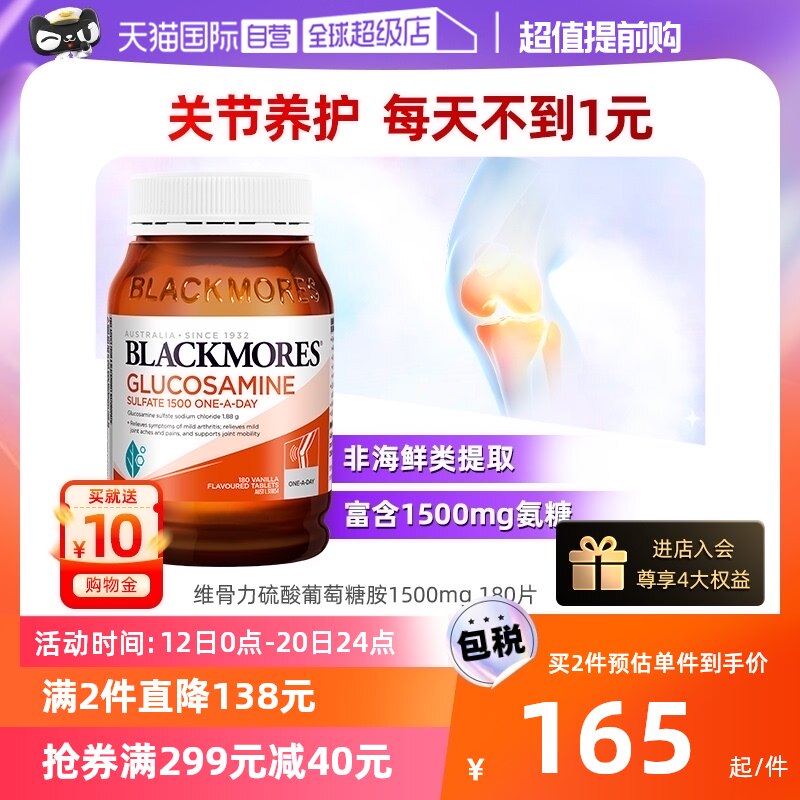 【自营】澳洲BLACKMORES澳佳宝氨糖维骨力180粒/瓶关节氨基葡萄糖怎么看?