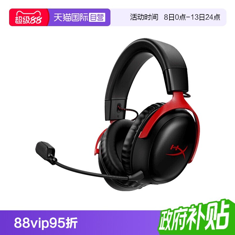 自营HyperX极度未知飓风无线耳机图片