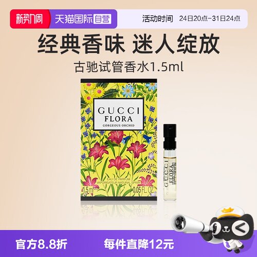古驰试管香水1.5ml花果香调
