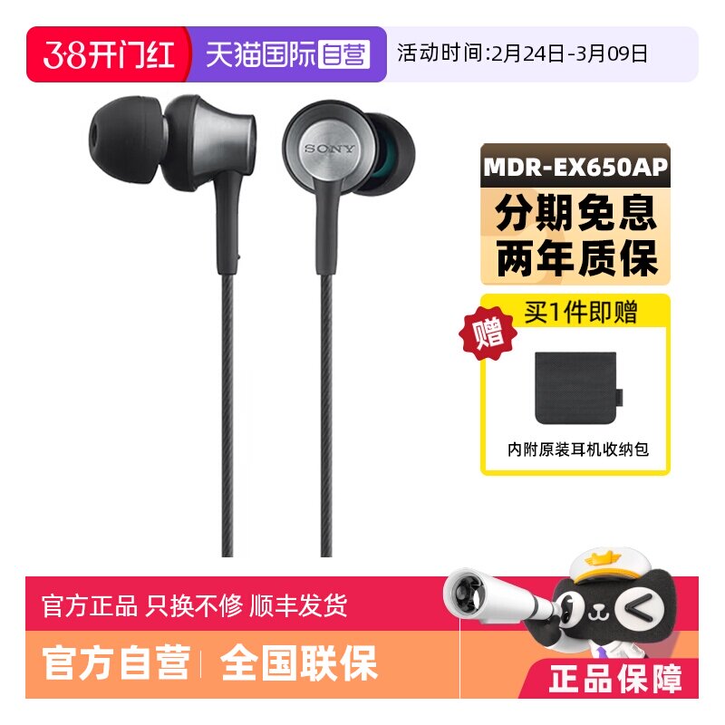 【自营】Sony/索尼 MDR-EX650AP 入耳式耳机有线带麦手机线控降噪