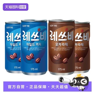 【自营】韩国乐天乐啡咖啡饮料进口来仕必摩卡拿铁0脂提神饮罐装
