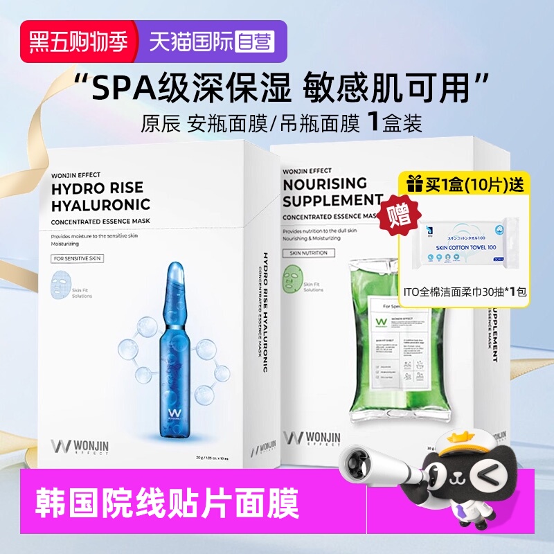 【自营】WONJIN/ 原辰滋养水润保湿面膜维稳韩国院线品牌安瓶面膜