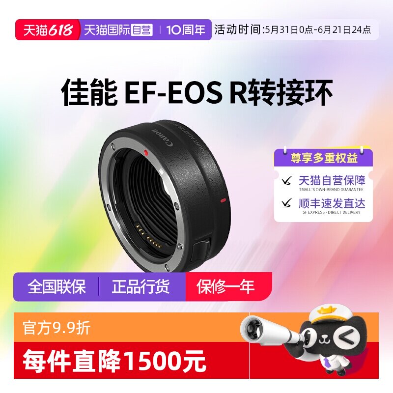 【自营】佳能 EF-EOS R 原装微单相机转接环 EF镜头转RF微单
