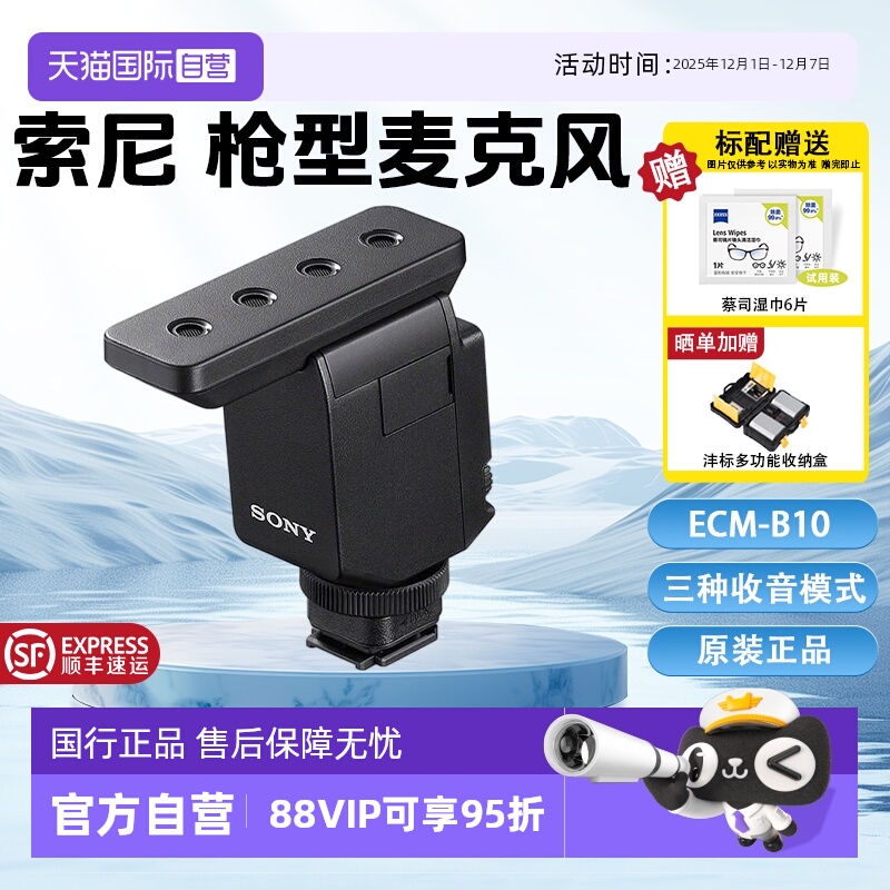 索尼（SONY）相机麦克风小巧