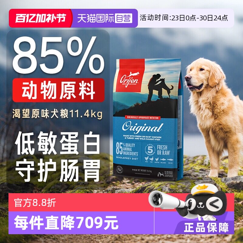 【自营】Orijen/渴望美国无谷鸡肉全犬原味狗粮11.4kg临期26-9 - 淘宝联盟商品