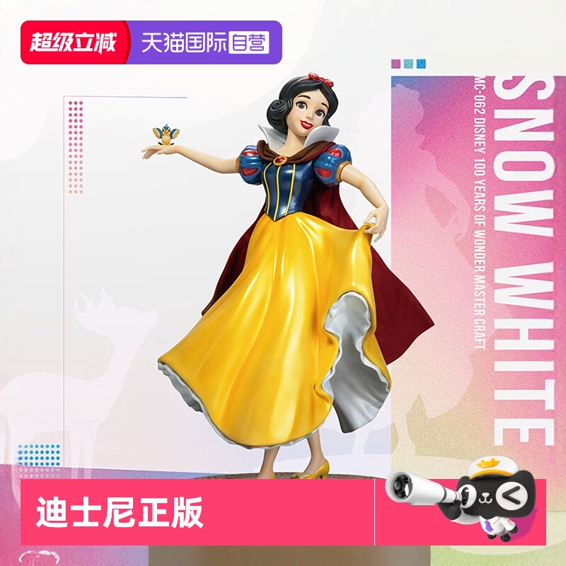 迪士尼百年庆典白雪公主