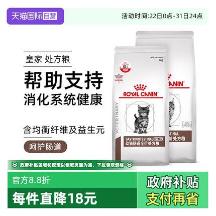 【自营】皇家幼猫肠道处方粮GIK35肠道调理猫咪主粮呵护肠胃猫粮