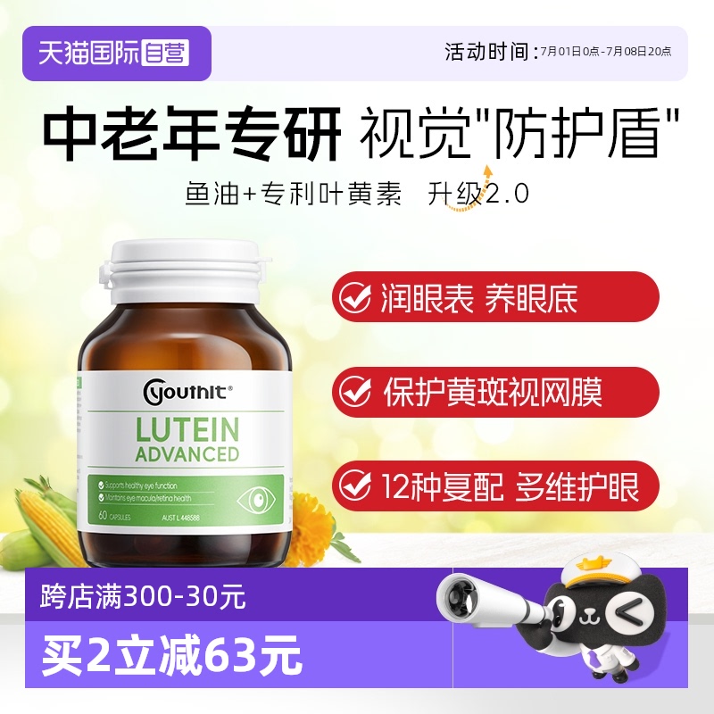 葉黃素護眼成人營養中老年護眼