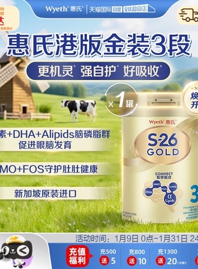 【自营】Wyeth 惠氏S26港版金装3段婴幼儿宝宝奶粉新加坡进口850g