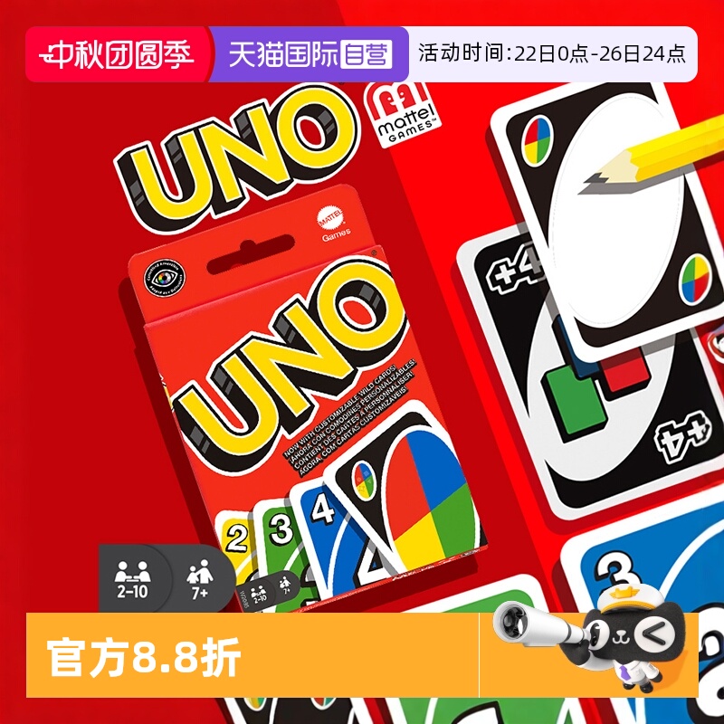 美泰uno优诺多人桌面扑克牌