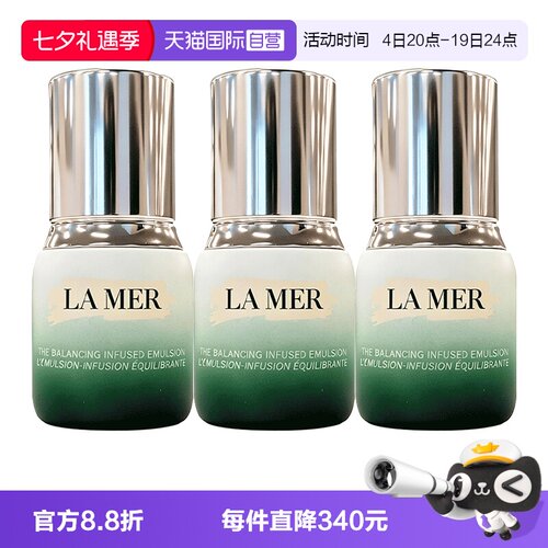 【自营】LA MER/海蓝之谜平衡修护精萃乳液15ml*3修护舒缓保湿