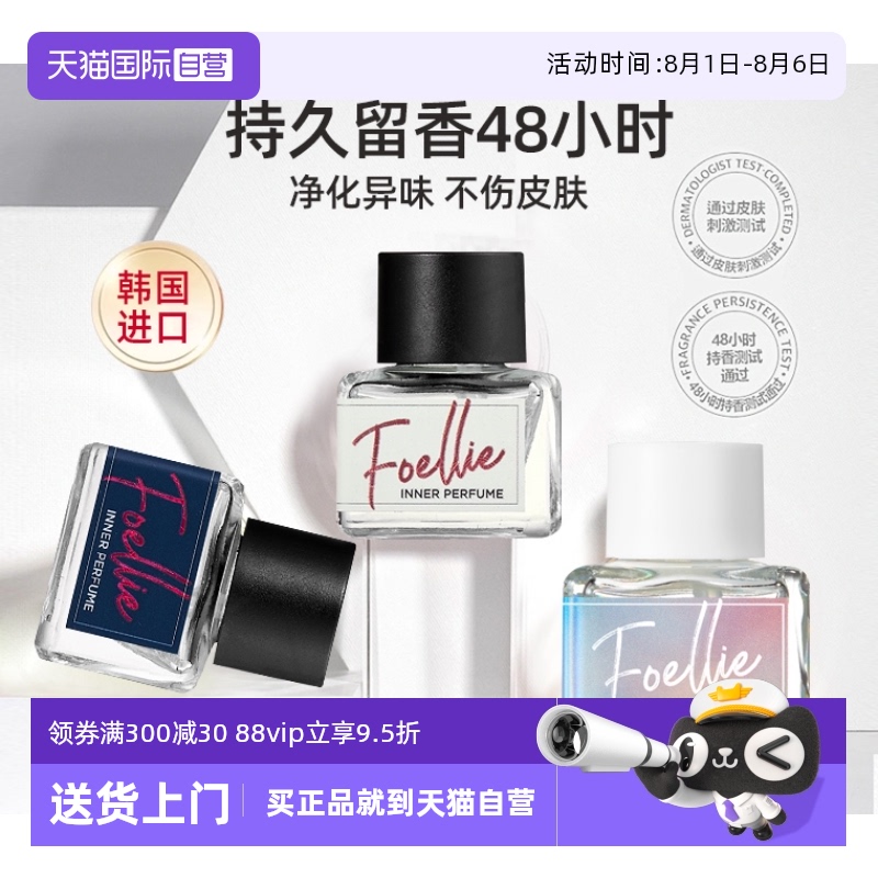 韩国爱恋羞羞私处香水持久留香