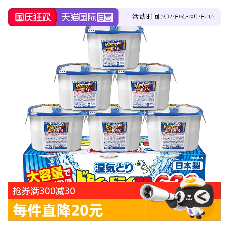 白元630ml除湿盒除湿防潮