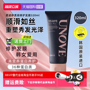 【自营】unove柔诺伊蛋白柔顺发膜顺滑改善毛糙干枯修护发素韩国