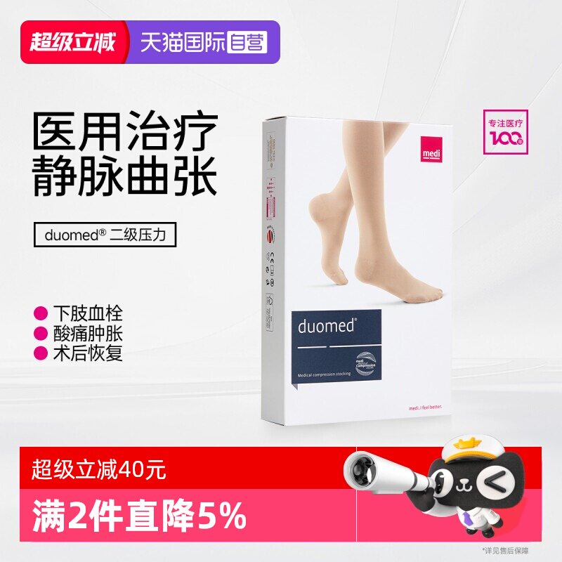 【自营】德国medi迈迪静脉曲张弹力袜医用治疗型二级压力护款男女