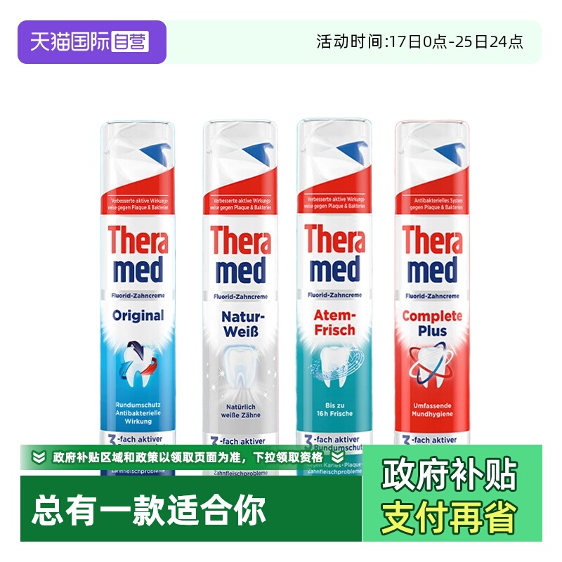 全效修复防蛀护齿汉高胖东来热卖