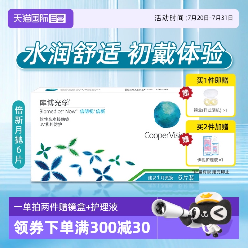 【自营】库博光学倍明视月抛盒6片隐形近视眼镜装亲水舒适镜倍新