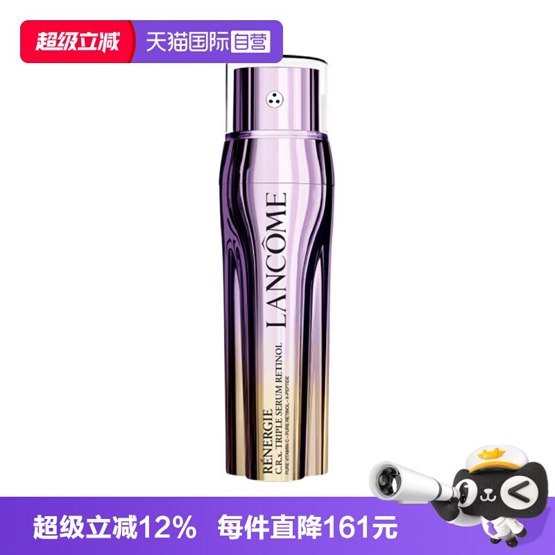 【自营】Lancome/兰蔻塑颜三重紧致焕颜视黄醇精华乳50ml七夕礼物