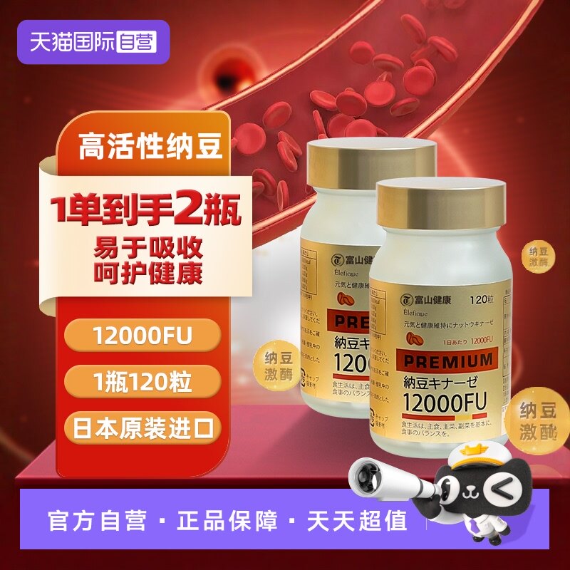 富山药品纳豆激酶高浓度12000FU