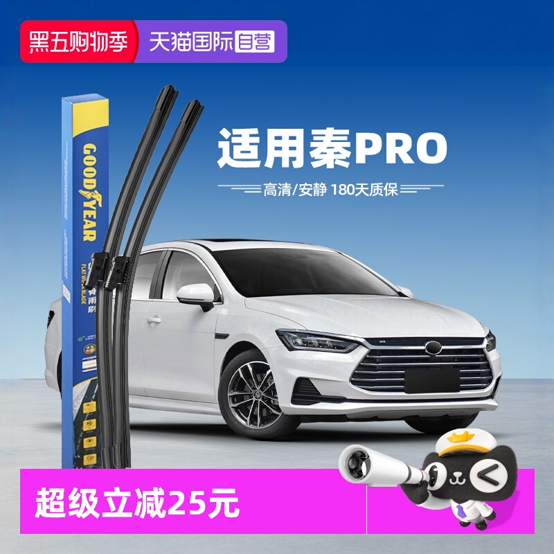 【固特异】比亚迪秦Pro雨刮器