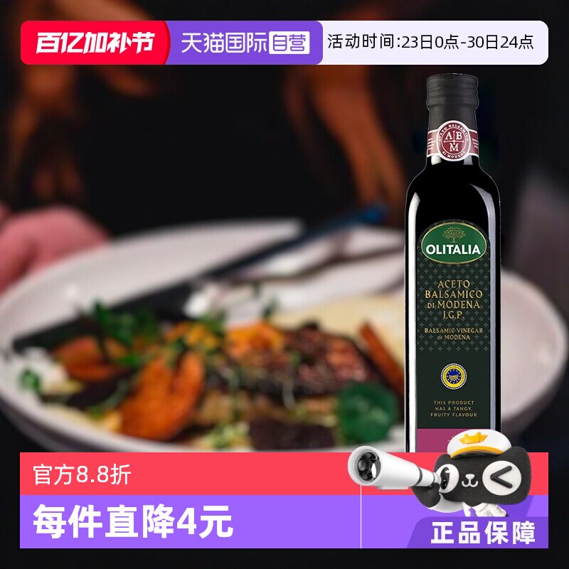 【自营】意大利进口奥尼摩德纳巴萨米可醋500ml 陈酿葡萄黑醋色拉
