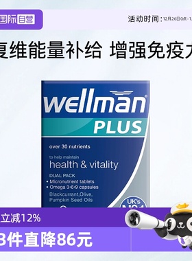 【自营】Wellman Plus男士复合维生素男多种综合营养保健品免疫力