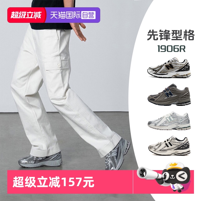 【自营】1906系列 | New Balance休闲鞋男女情侣鞋网面透气老爹鞋
