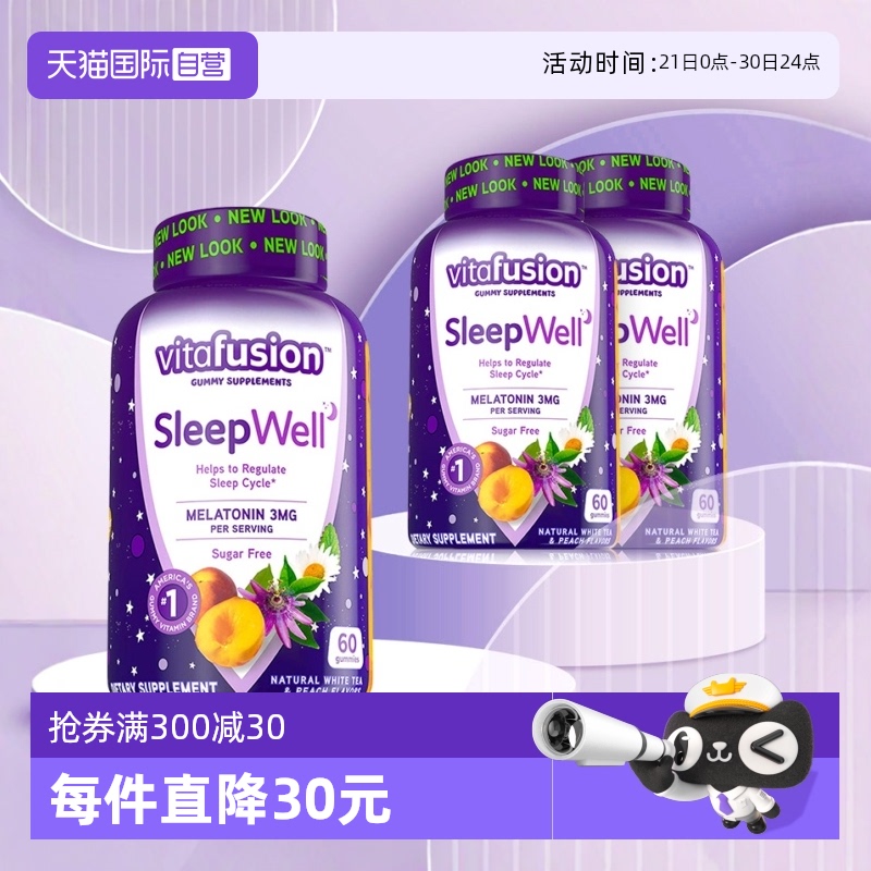 【自营】Vitafusion褪黑素睡眠软糖60粒* 3瓶O蔗糖倒时差安睡糖