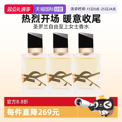 【自营】YSL/圣罗兰女士香水自由至上自由之水旅行装便携 7.5ml*3