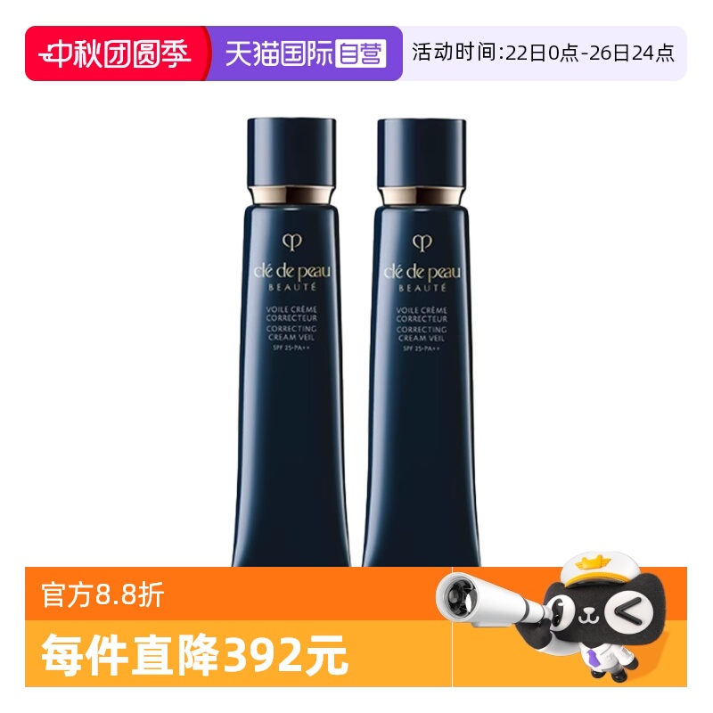 【自营】CPB/肌肤之钥光凝润采妆前霜37ml*2长管隔离