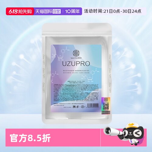 【自营】UZUPRO进口UZU蚕丝面膜补水贴片式5片装水光保湿原液提亮