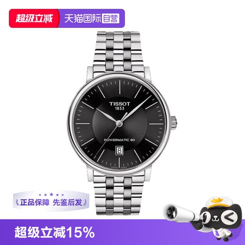 天梭杜鲁尔瑞士自动机械男表
