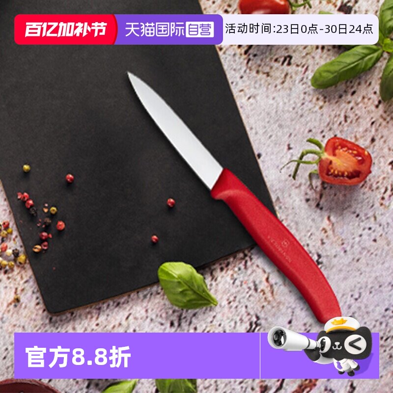 【自营】维氏水果刀锋利不锈钢瑞士原装进口Victorinox高档削皮刀
