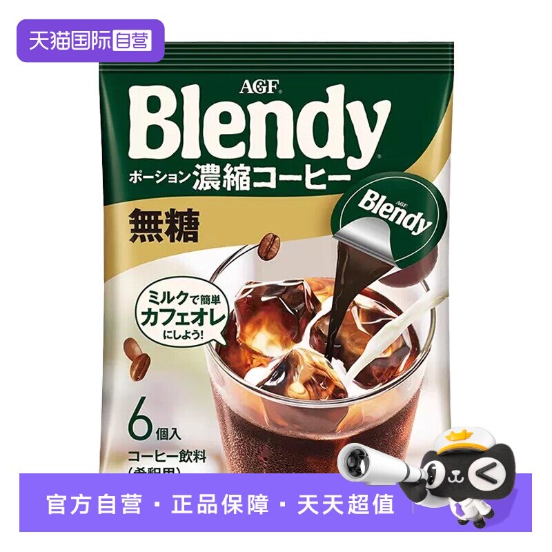 【自营】日本agf咖啡液浓缩美式胶囊咖啡冷萃即溶液体黑咖啡6颗