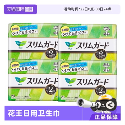 【自营】4包日本进口花王乐而雅日用卫生巾20.5cm28片*4超薄瞬吸